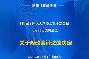 ?常规赛还23场呢！森林狼战绩来到42胜17负 胜场已持平上赛季